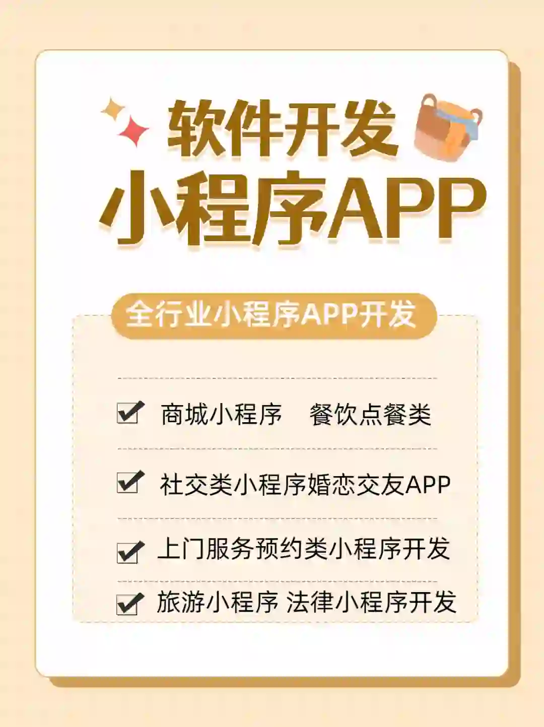 专业软件开发小程序开发app公众号开发