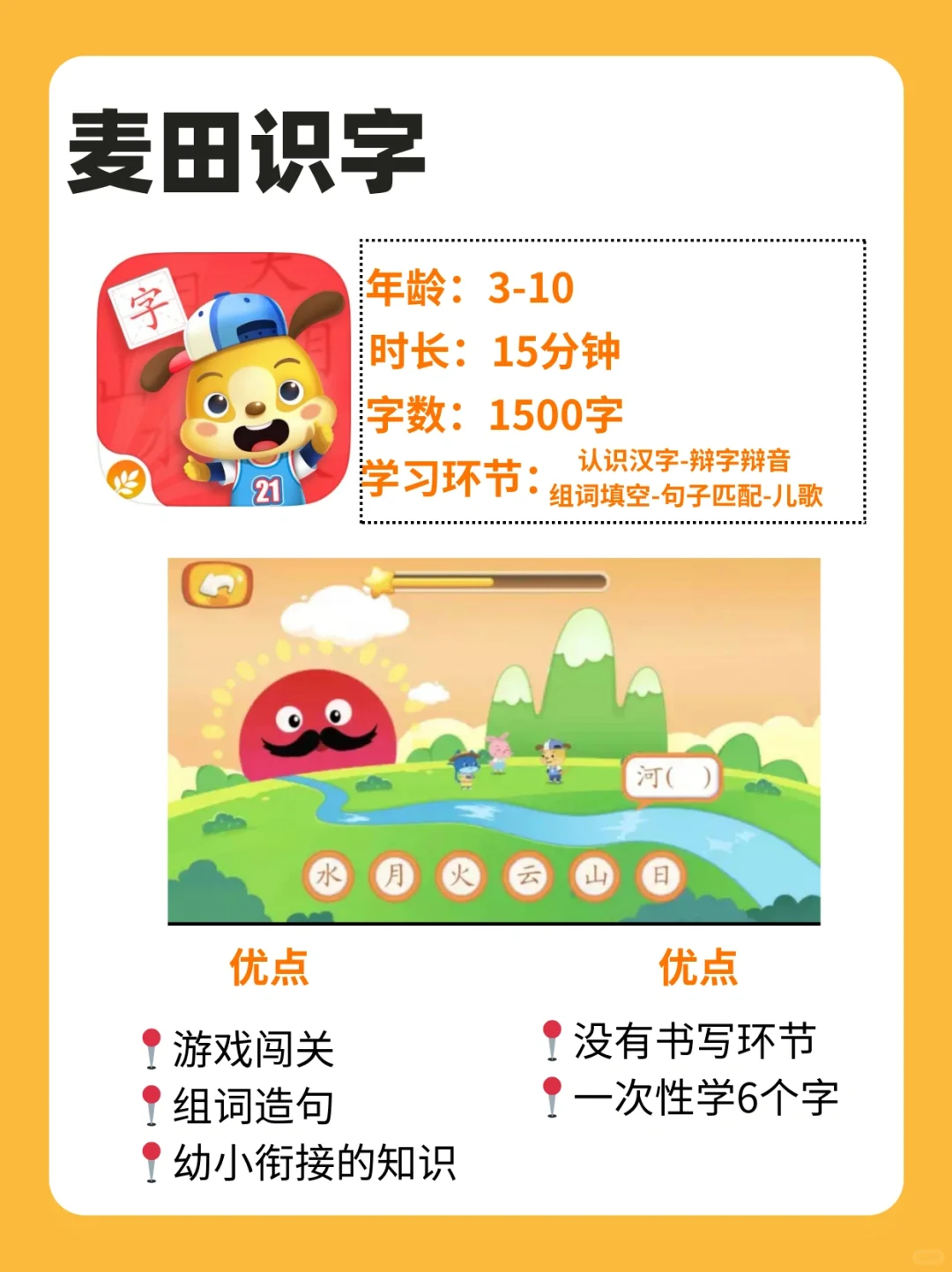 防踩雷！8款儿童识字APP深度测评！