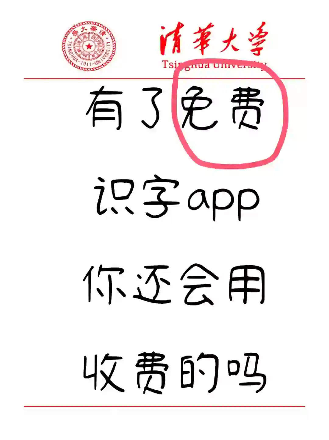 【免费软件】刘小爱识字app | 幼儿智力发展