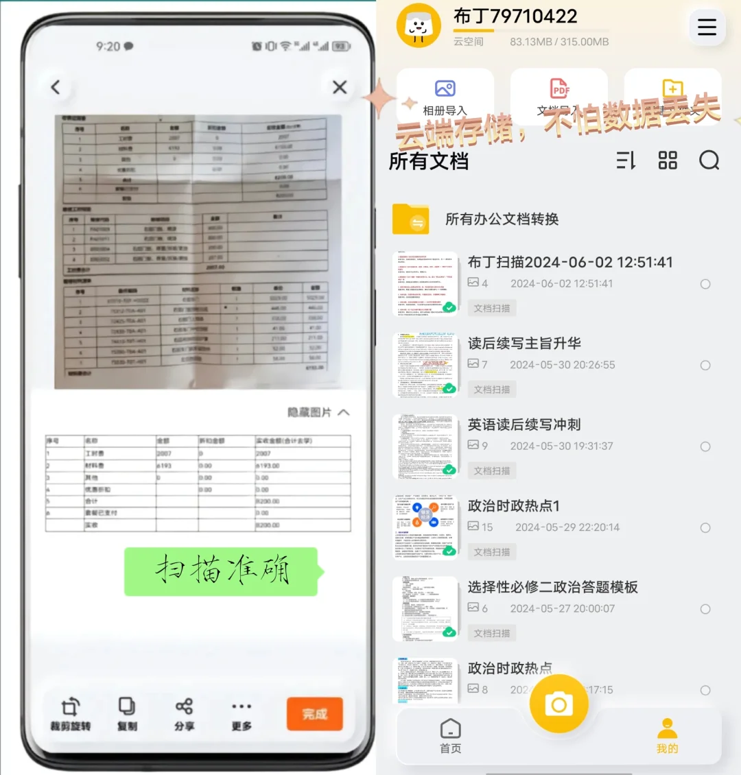 💡智慧火花：学生党必备的高效学习App！