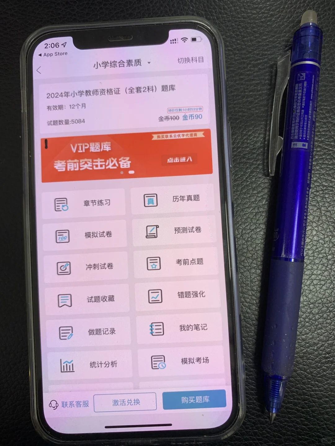 24下教资笔试，我要曝光这个app，好用到哭