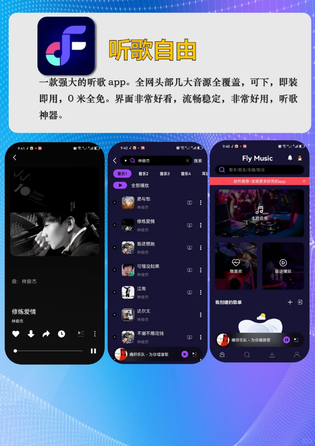 两款听歌宝藏神器app！搞定全网听歌自由！