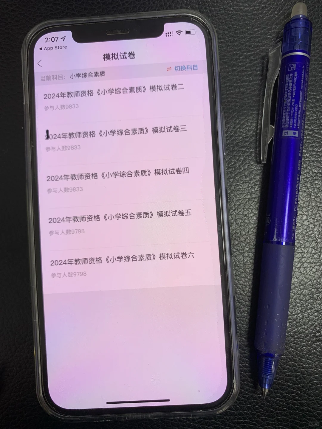 24下教资笔试，我要曝光这个app，好用到哭