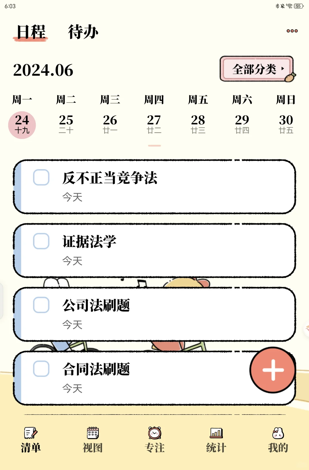 番茄计划App，领取免费会员了