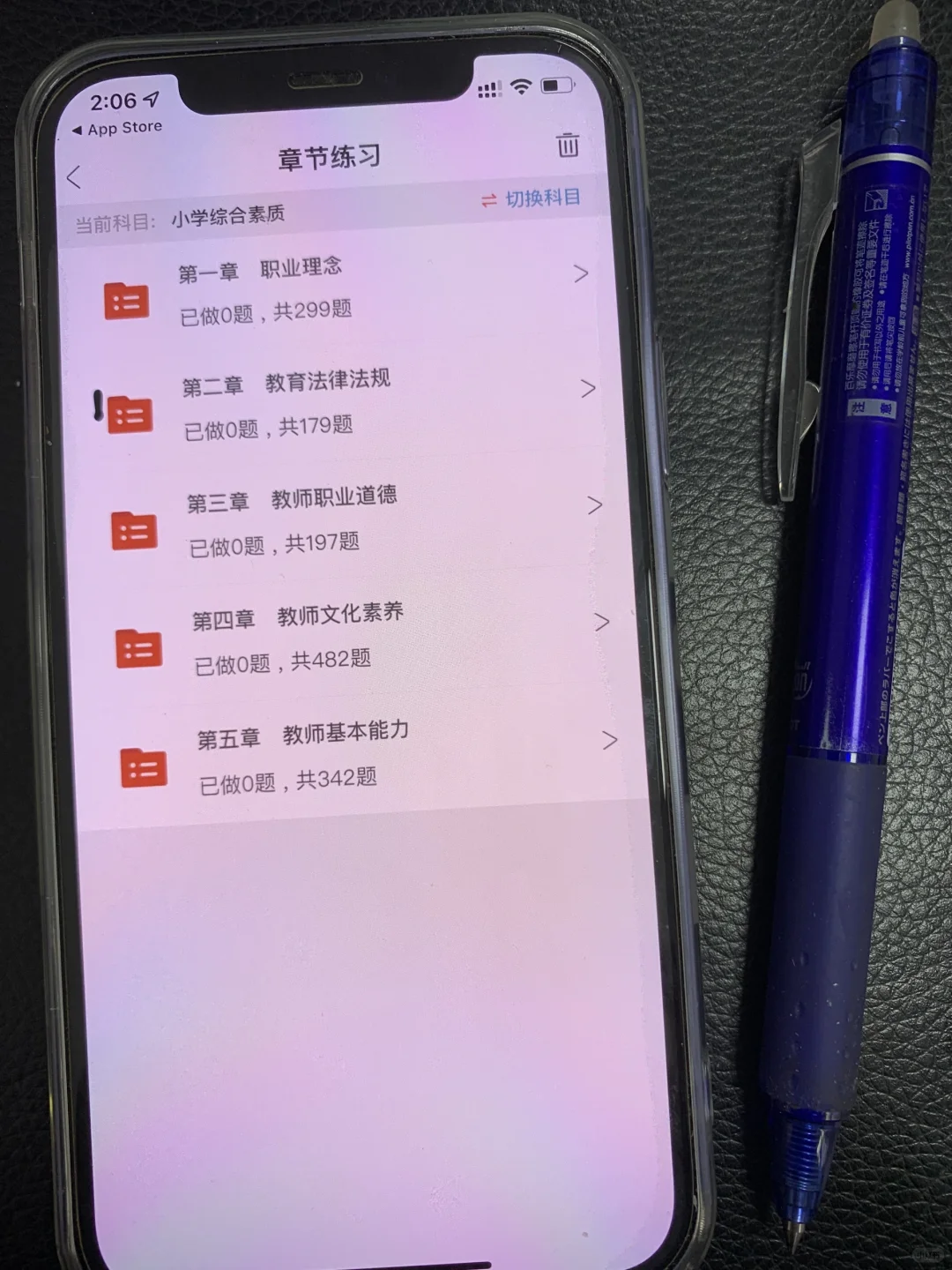 24下教资笔试，我要曝光这个app，好用到哭