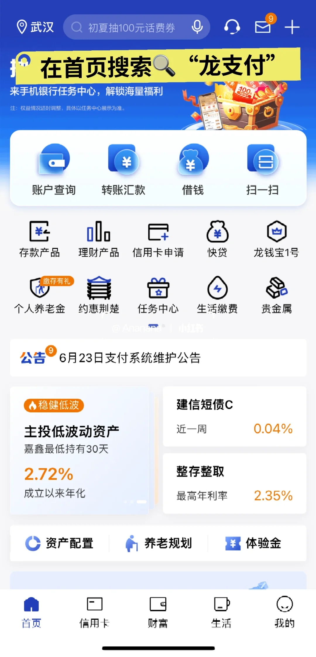 建设银行手机app支付密码错误