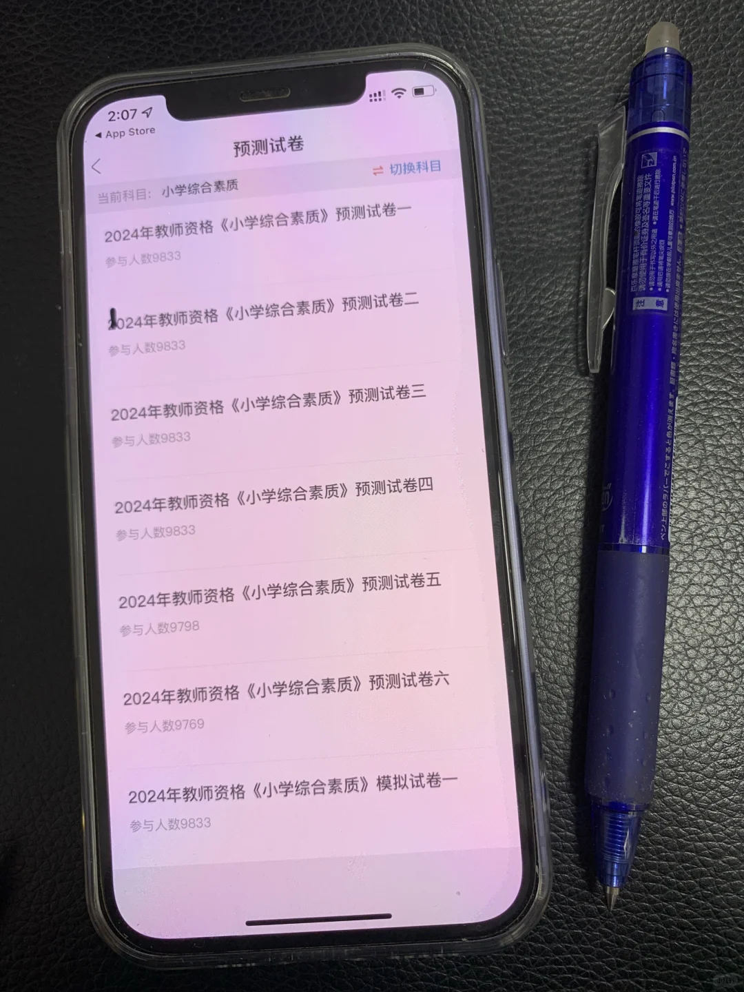 24下教资笔试，我要曝光这个app，好用到哭