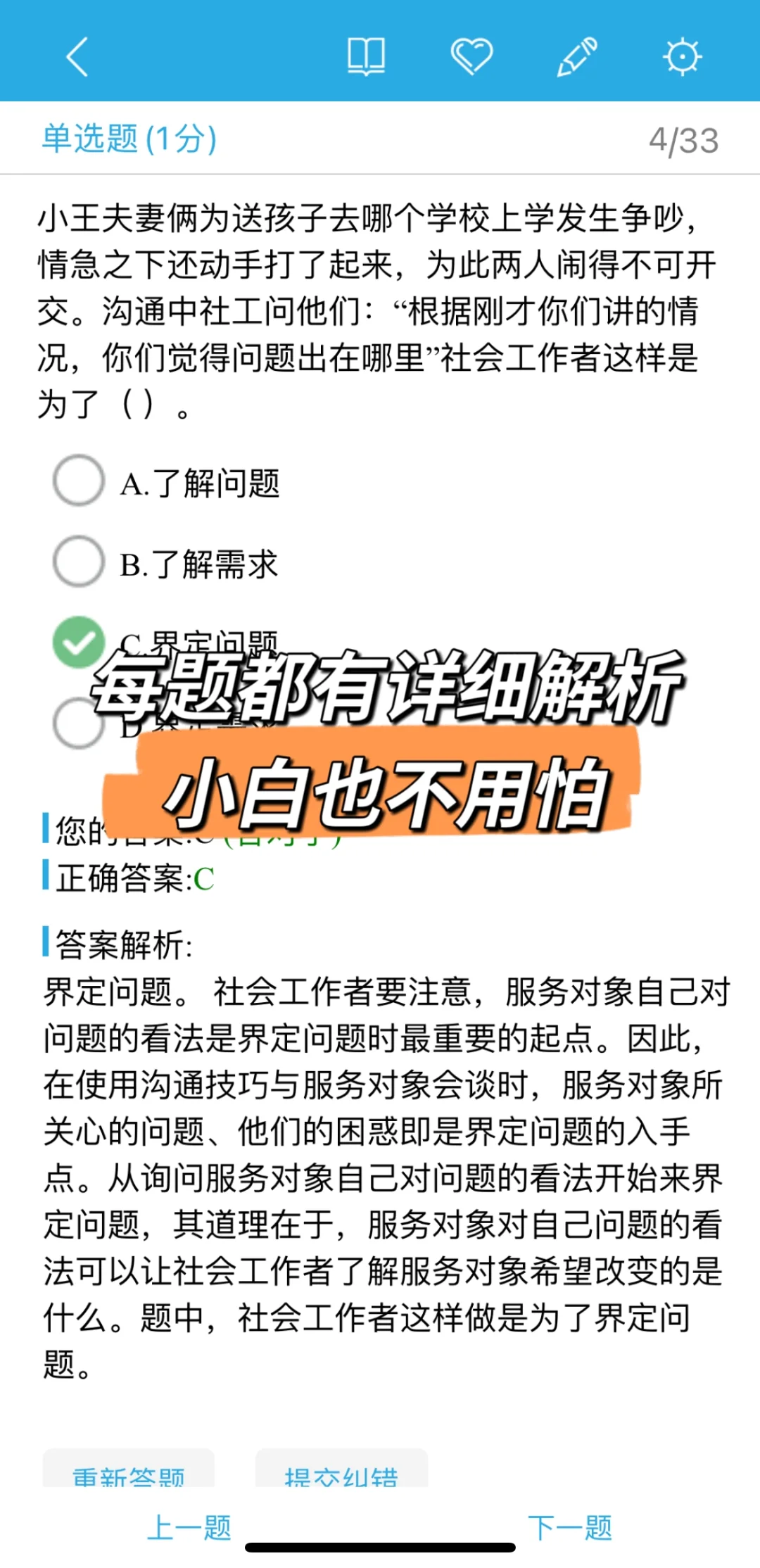 初级社工多亏了这个APP!好用自取！