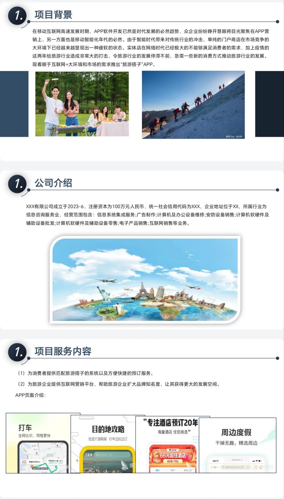 『旅游搭子APP』项目计划书Word➕PPT