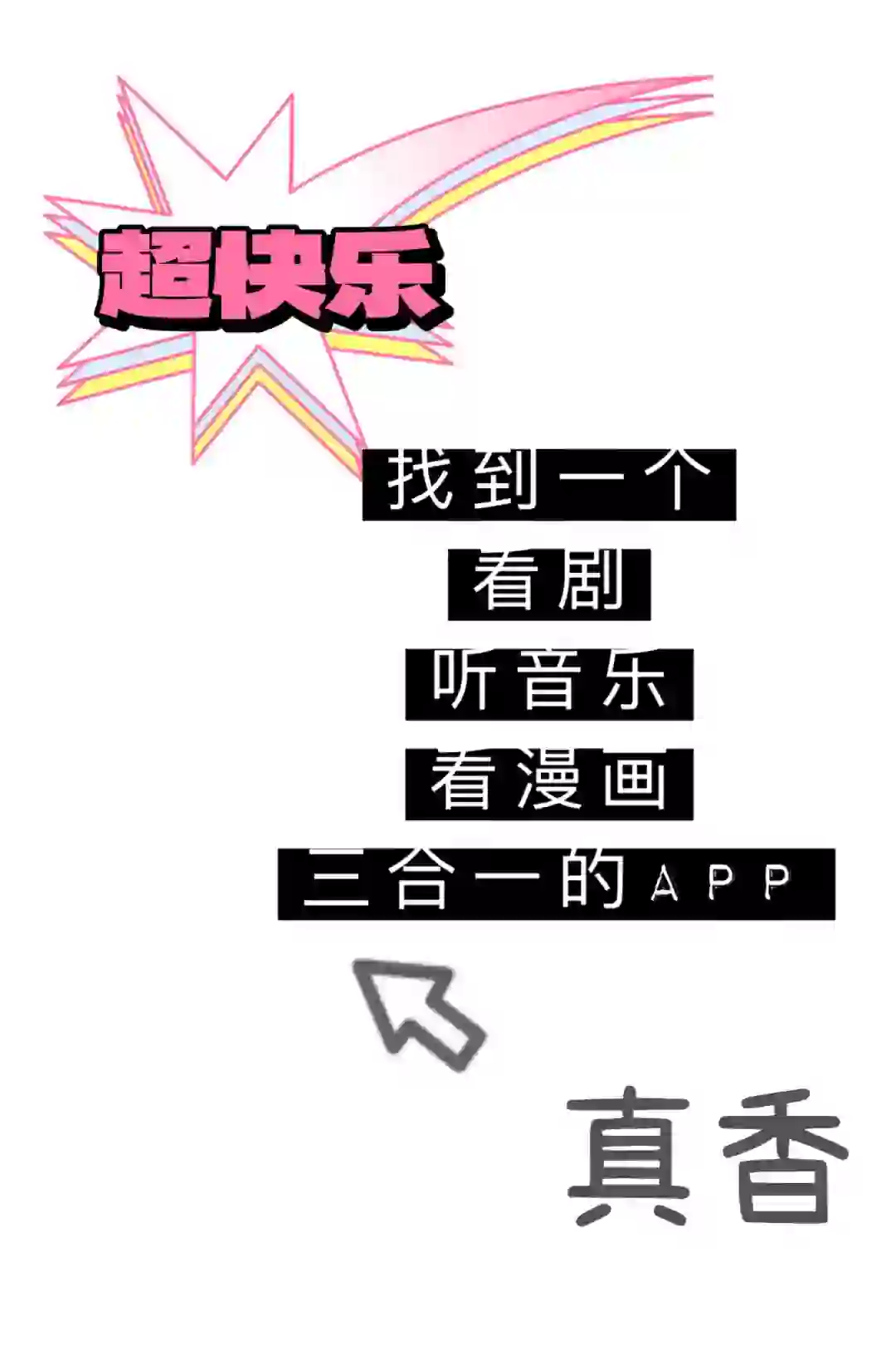 宝藏app我要让大家看到！！！