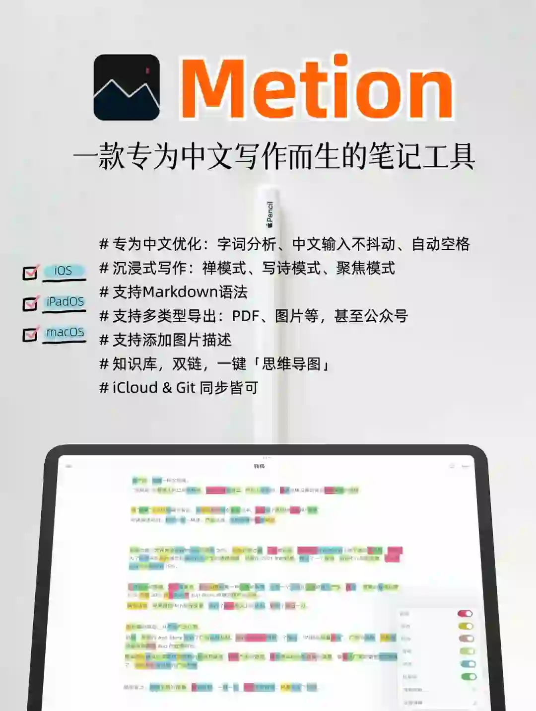 笔记App｜专为中文优化的码字软件，太爱了😍
