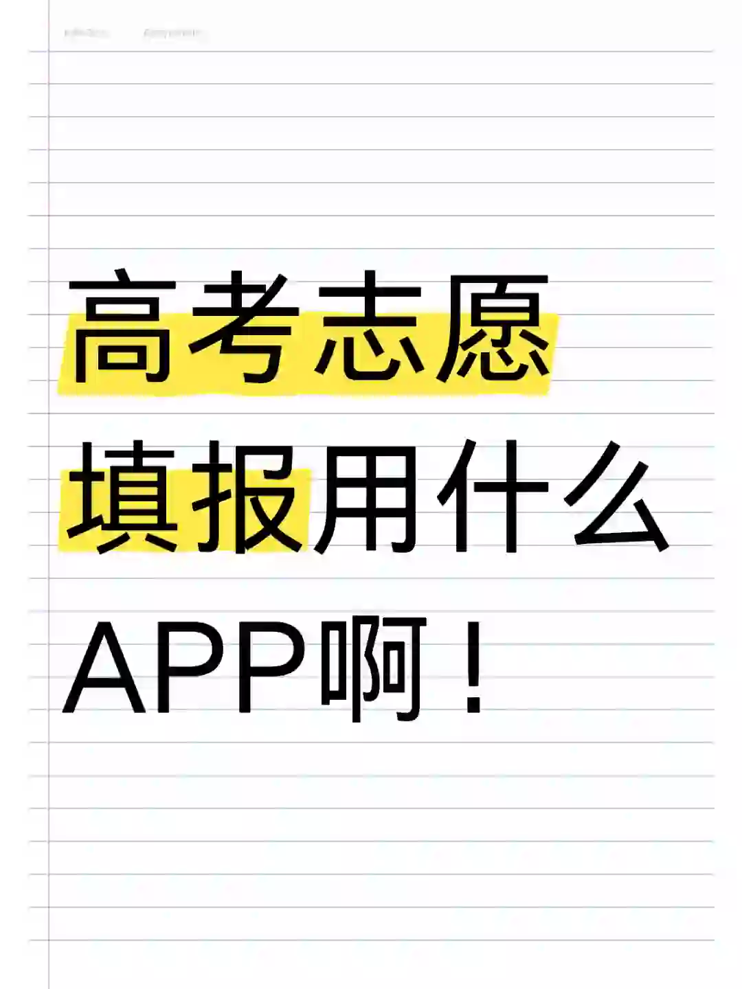 到底哪个APP靠谱啊