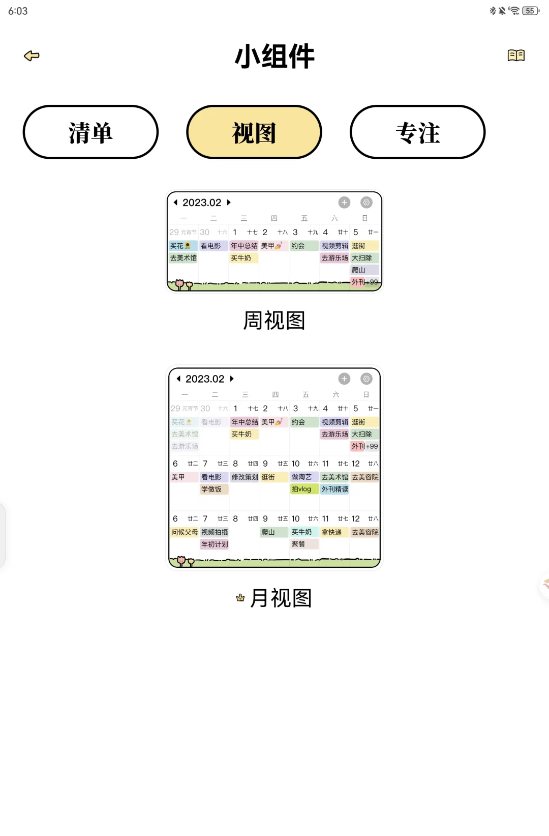 番茄计划App，领取免费会员了