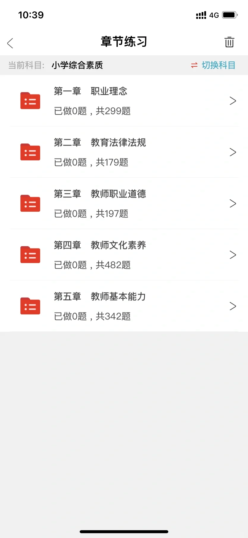 24下半年教资笔试，死磕这个App🤣赢麻了！