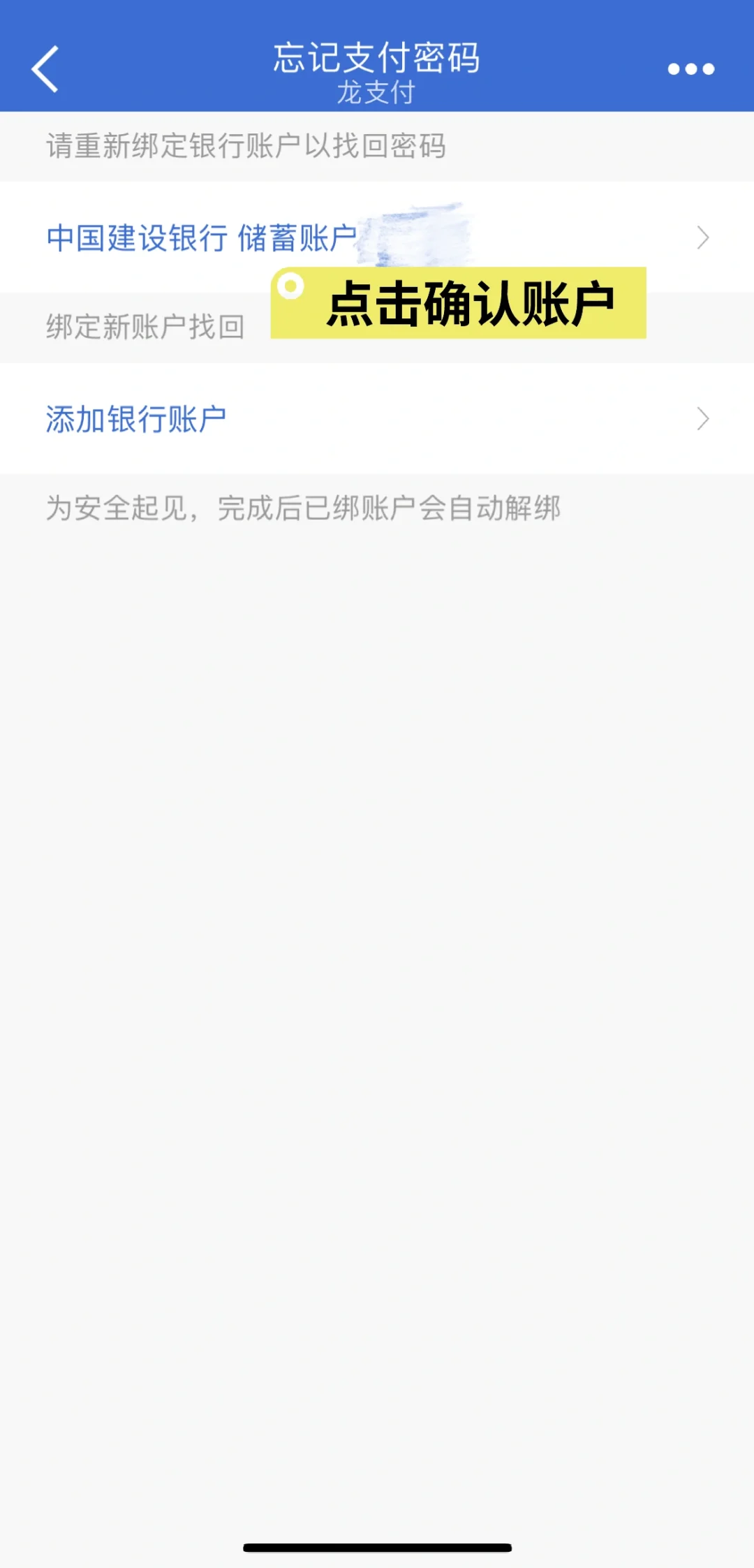 建设银行手机app支付密码错误