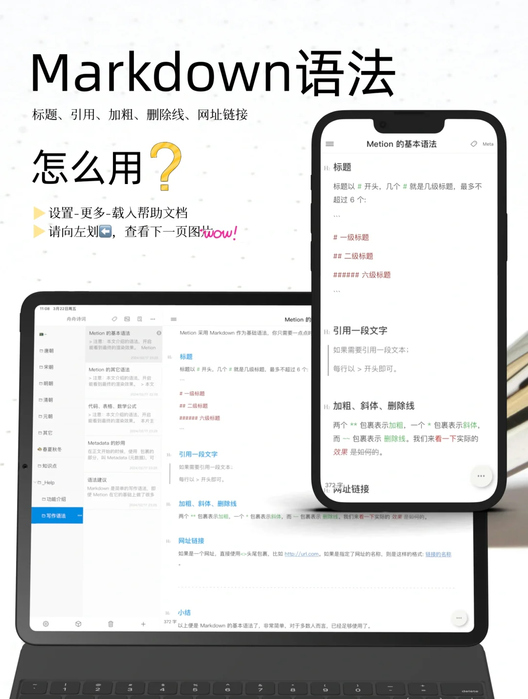 笔记App｜专为中文优化的码字软件，太爱了😍