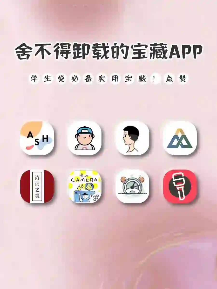 舍不得卸载的宝藏APP‼️