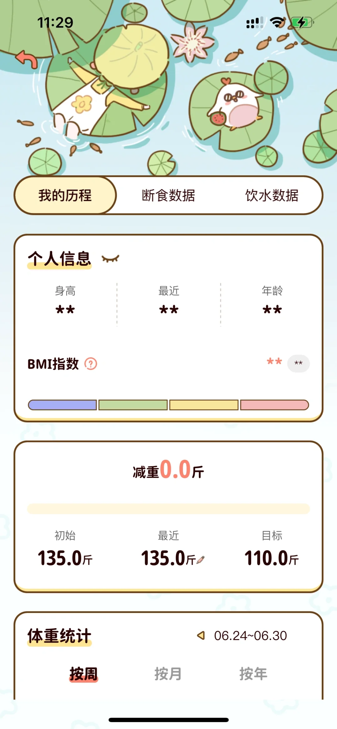 谁说没有免费的减肥App！！！！！