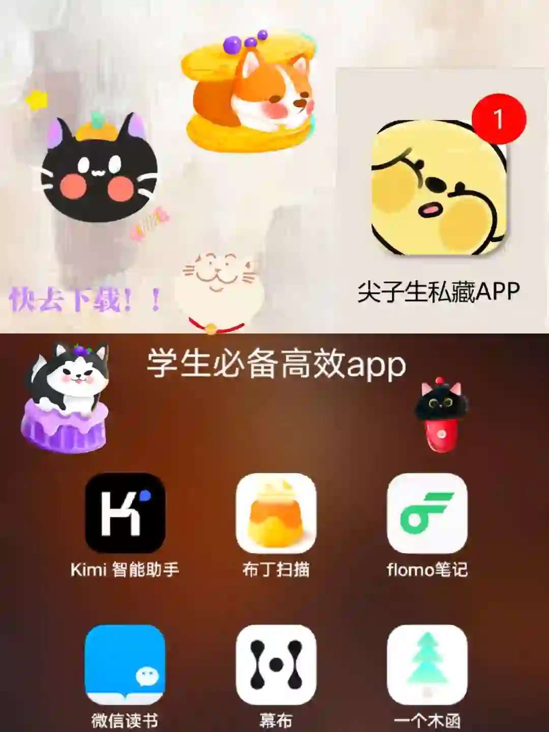 💡智慧火花：学生党必备的高效学习App！