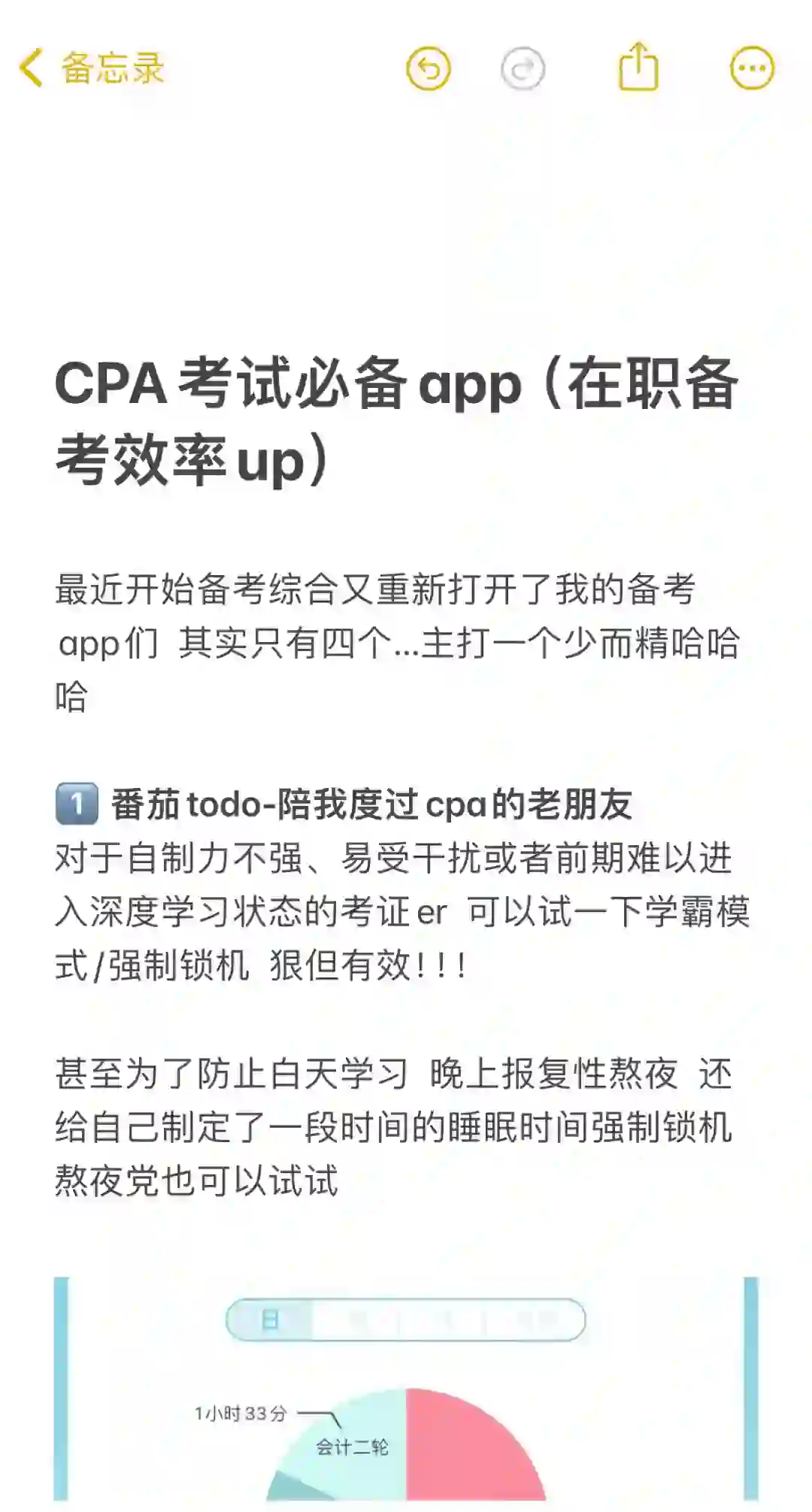 CPA考试必备app（在职备考效率up）