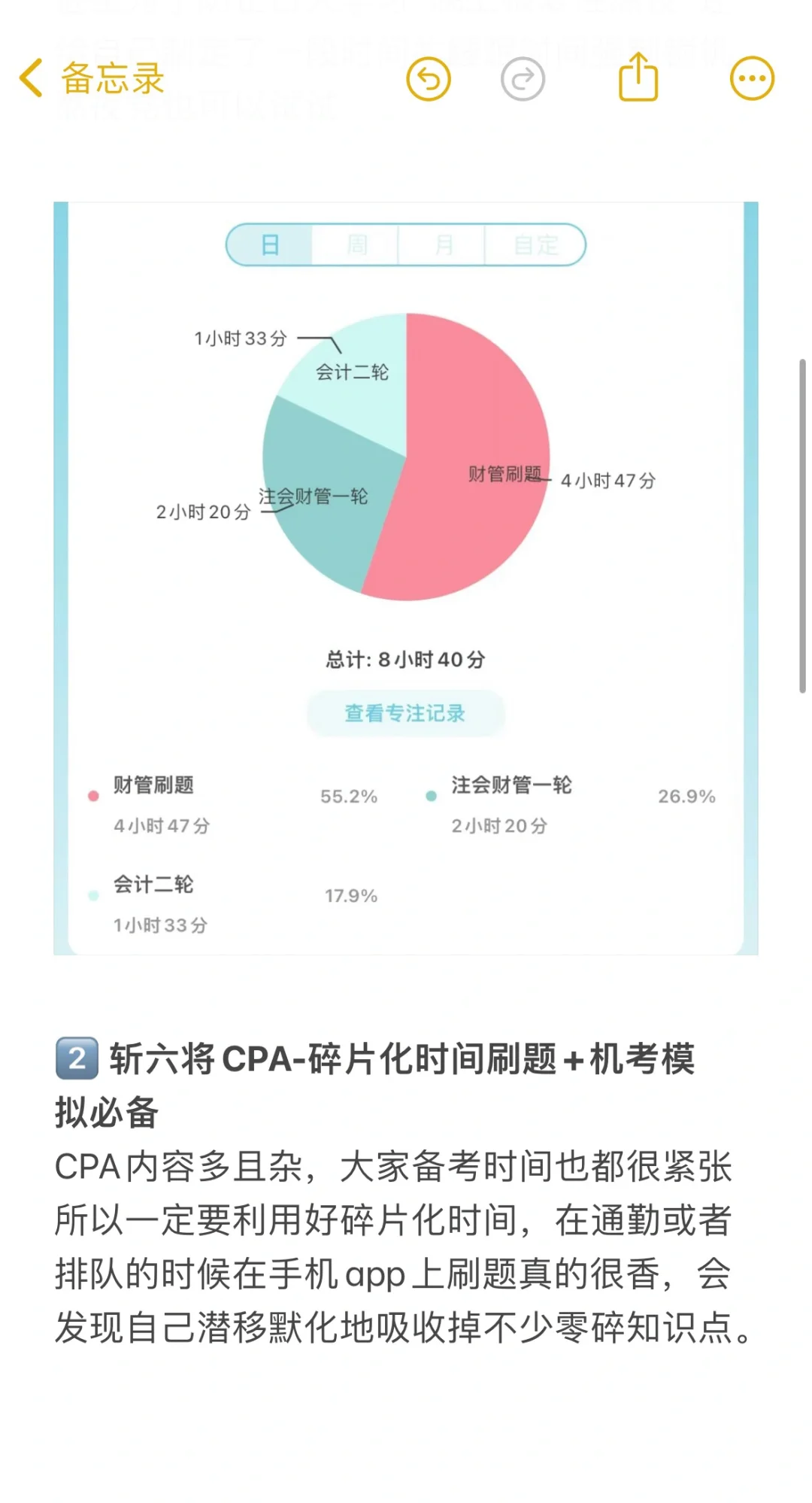 CPA考试必备app（在职备考效率up）