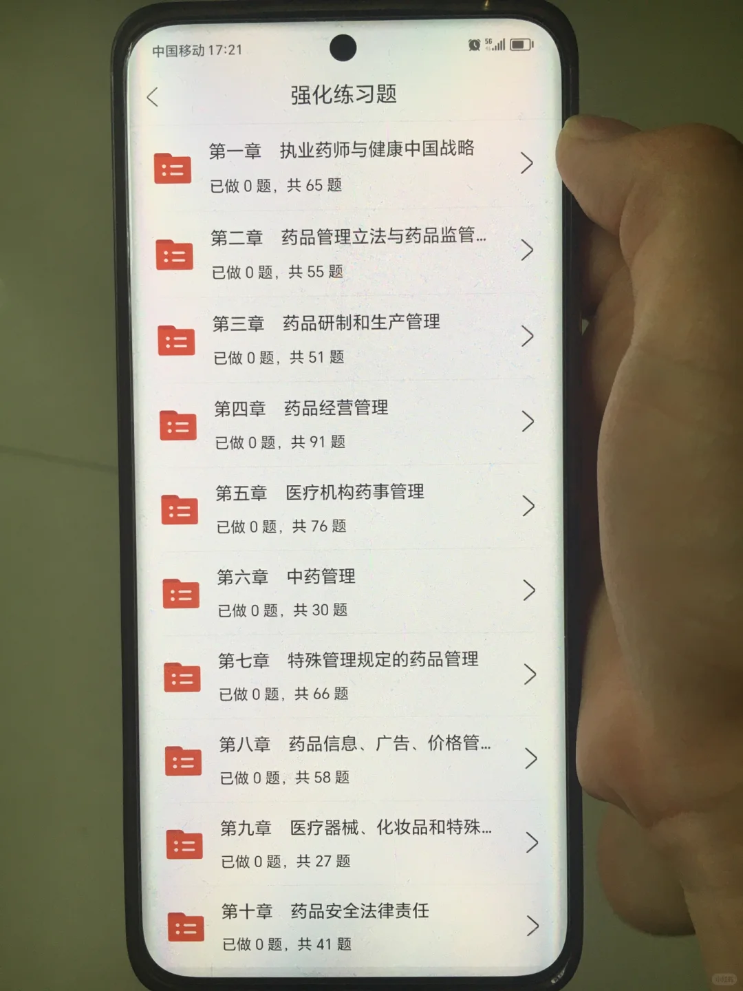 执业药师 这把，赢麻了 请磕这个app