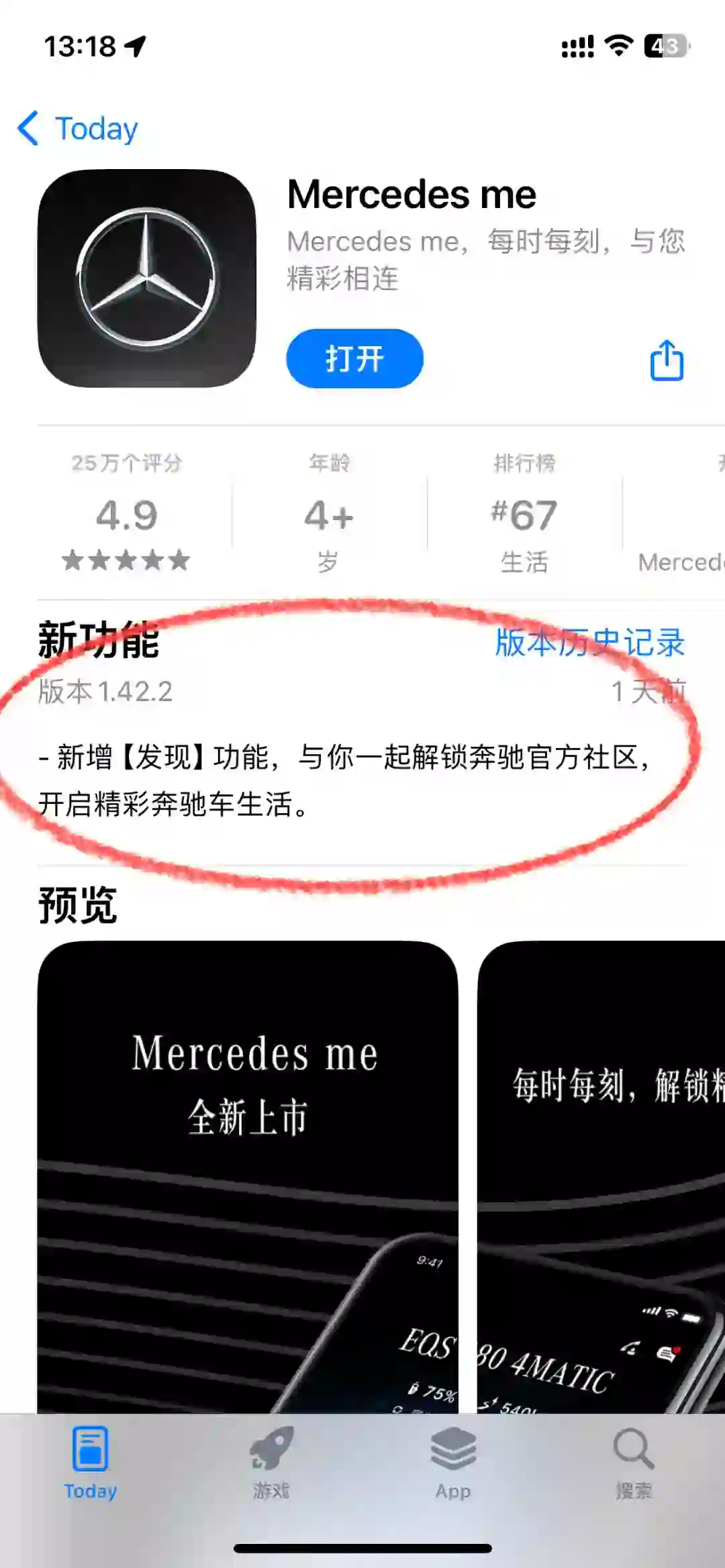 奔驰Mercedes me app更新，加入社区功能
