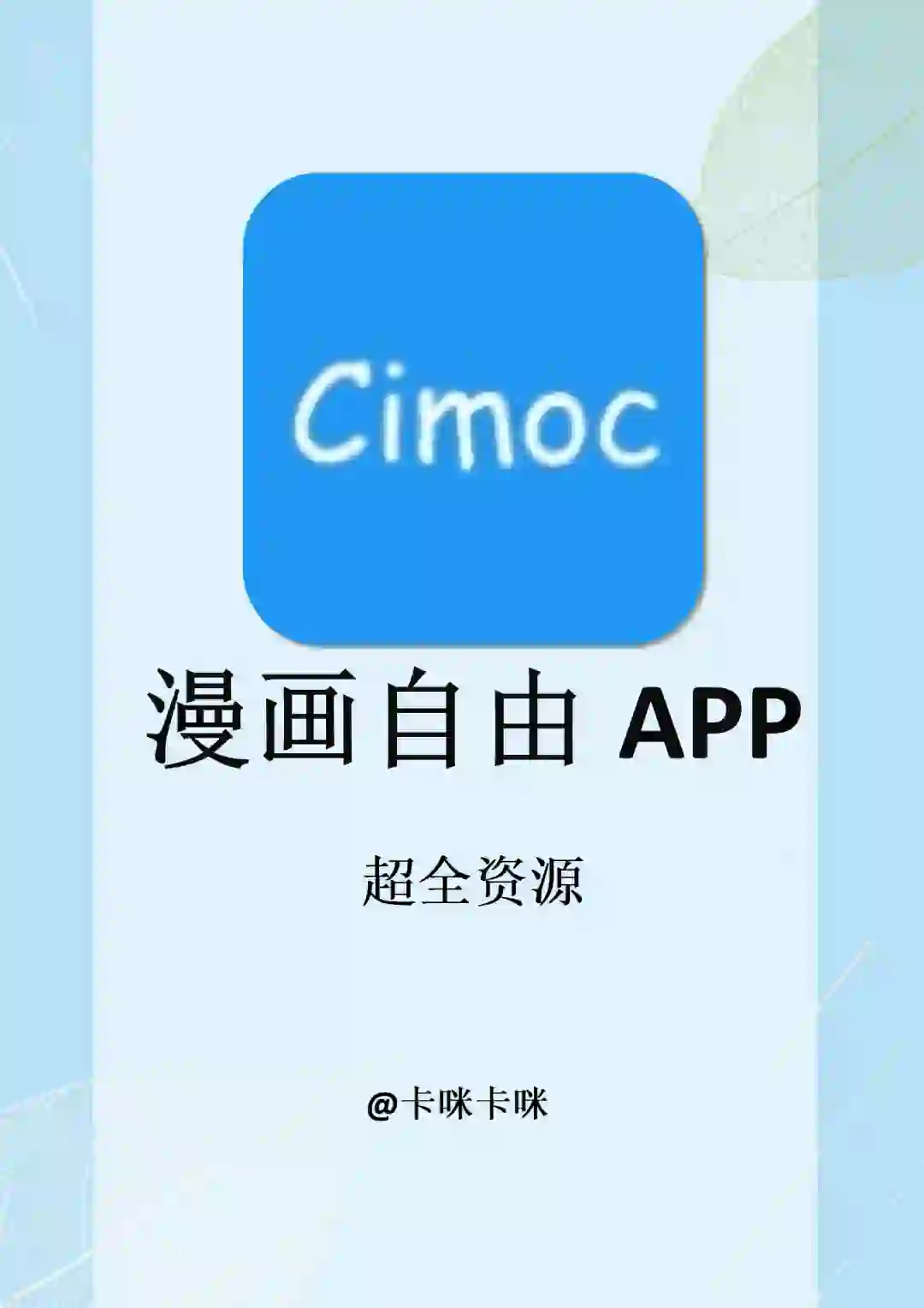 两款超好用漫画app，全网免费看漫画！！