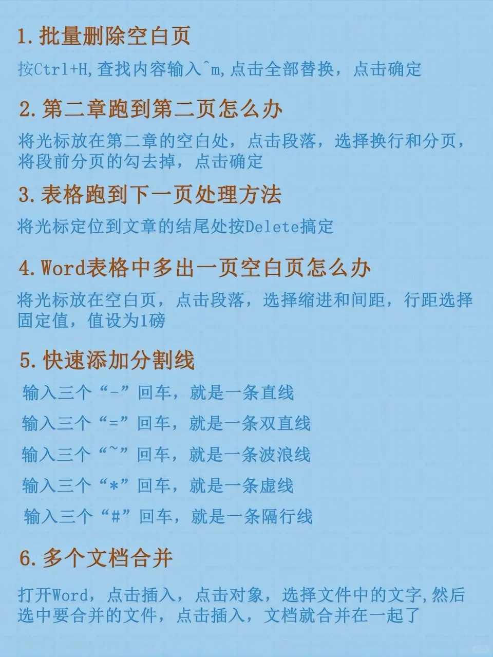 Word文档最常用的10个技巧，职场人收藏好！