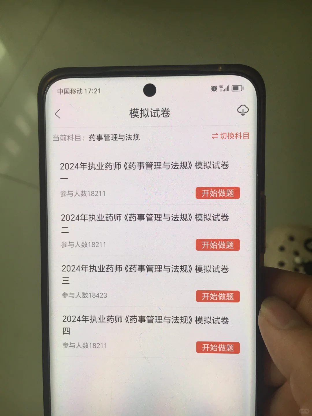 执业药师 这把，赢麻了 请磕这个app