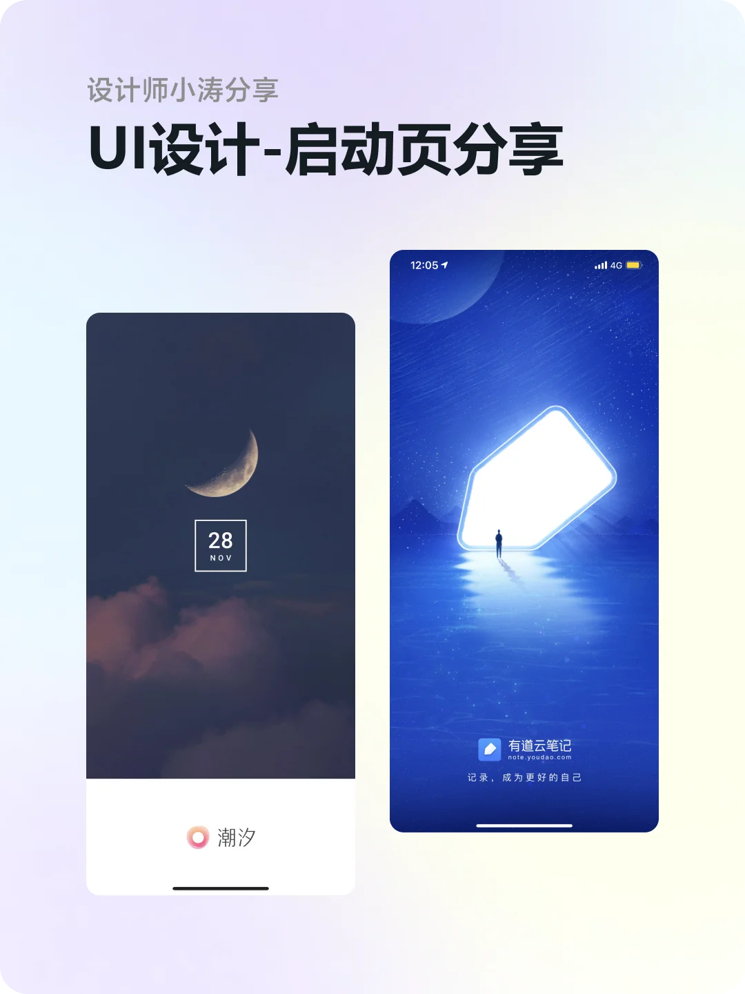 UI灵感APP启动页展示