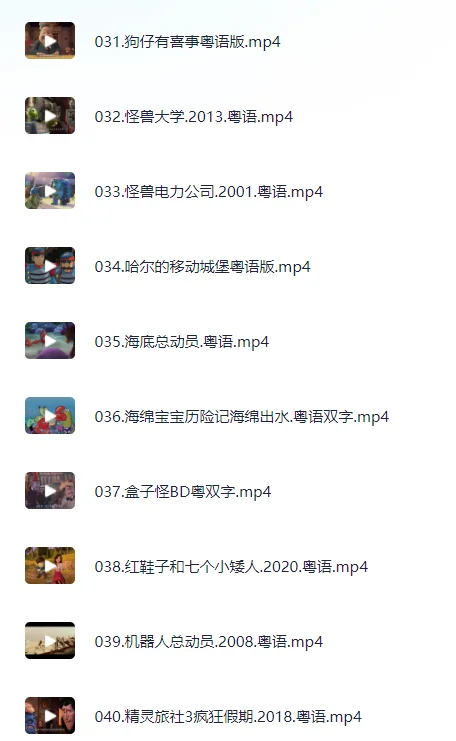 粤语迪士尼电影合集，133部，高清1080P。