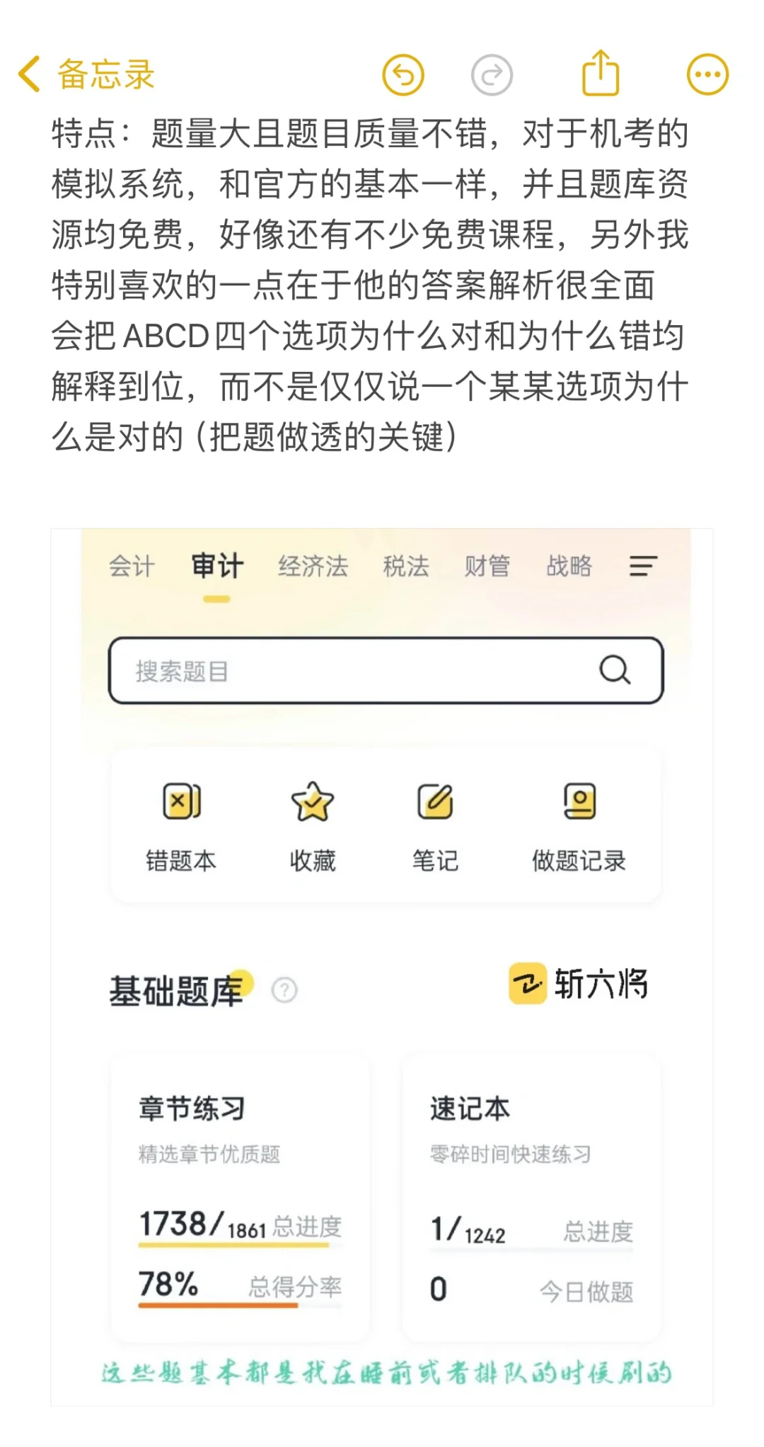 CPA考试必备app（在职备考效率up）