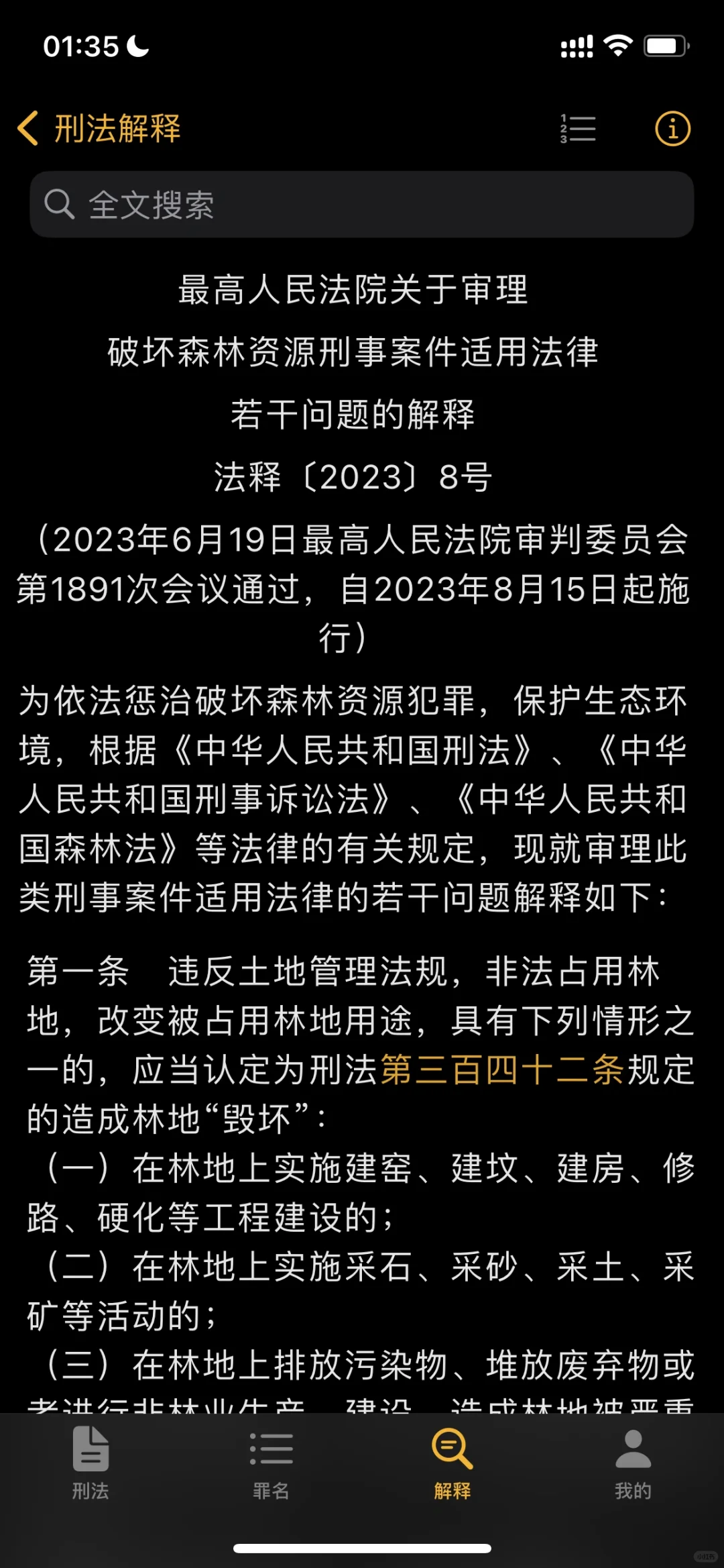 假设让苹果公司做一款法律软件，也许是这样