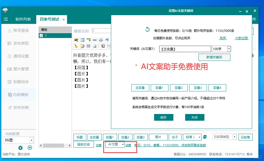 遂宁-图文AI发布系统-图文软件