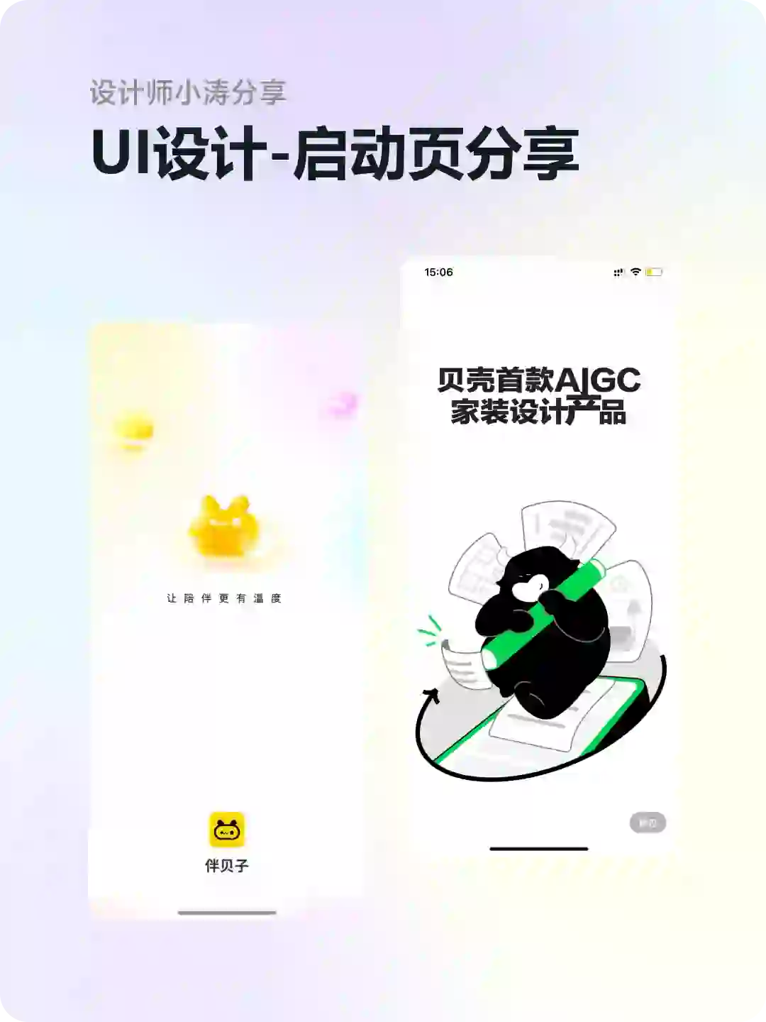 UI灵感APP启动页展示