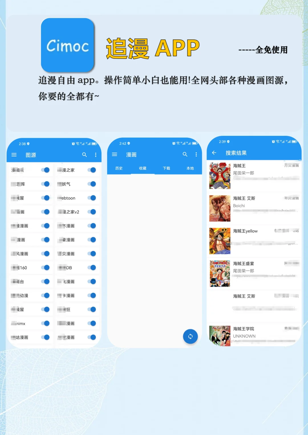 两款超好用漫画app，全网免费看漫画！！