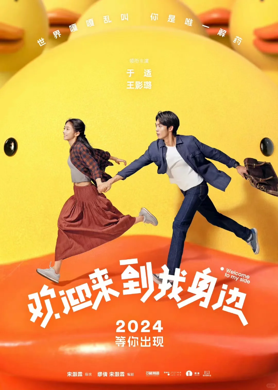 电影《欢迎来到我身边》北京首映时间：6月