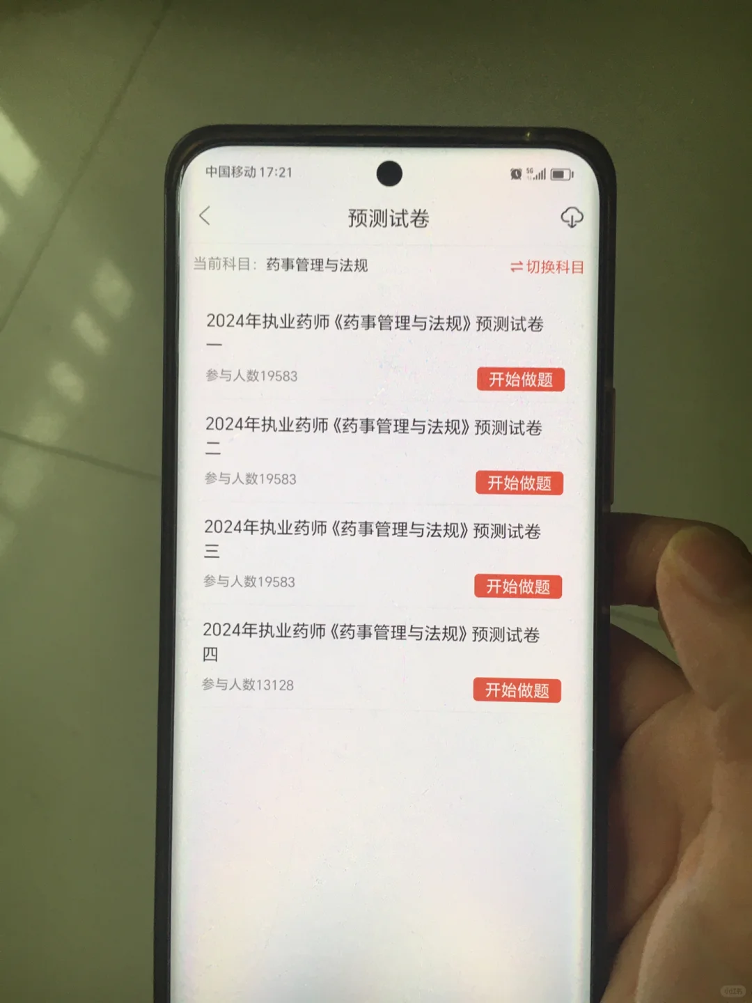 执业药师 这把，赢麻了 请磕这个app