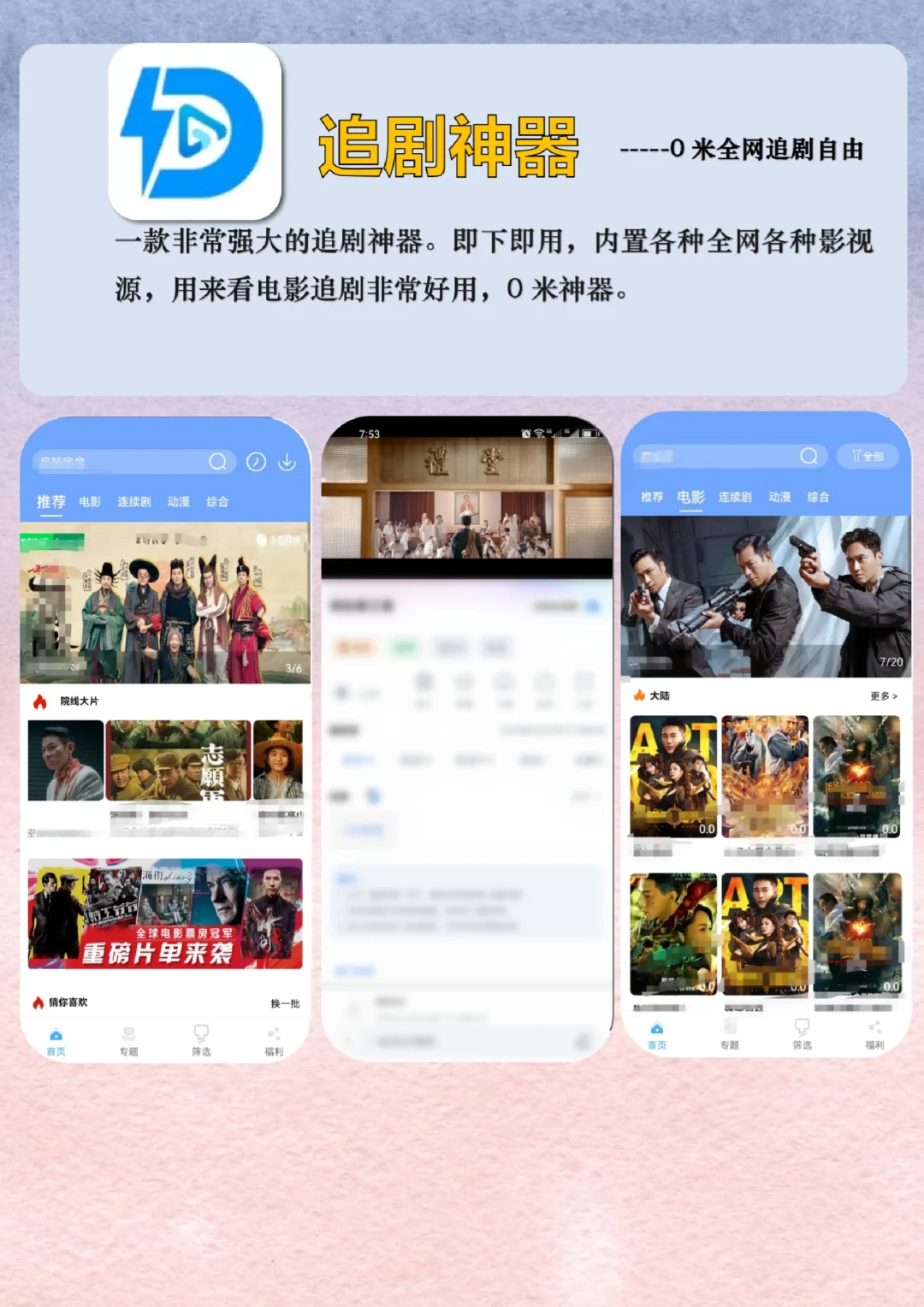 两款影视神器app！搞定全网免费追剧！！