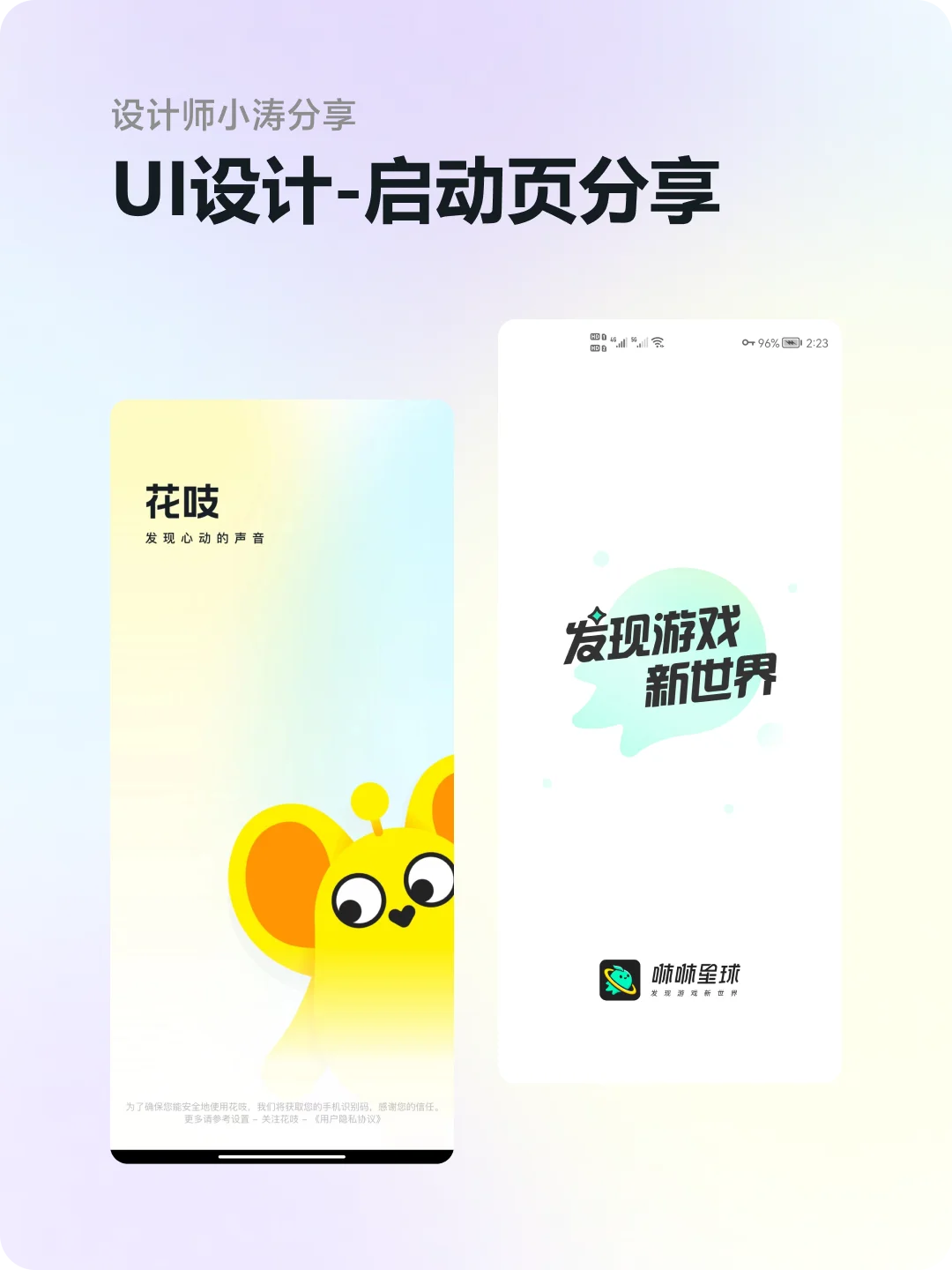 UI灵感APP启动页展示