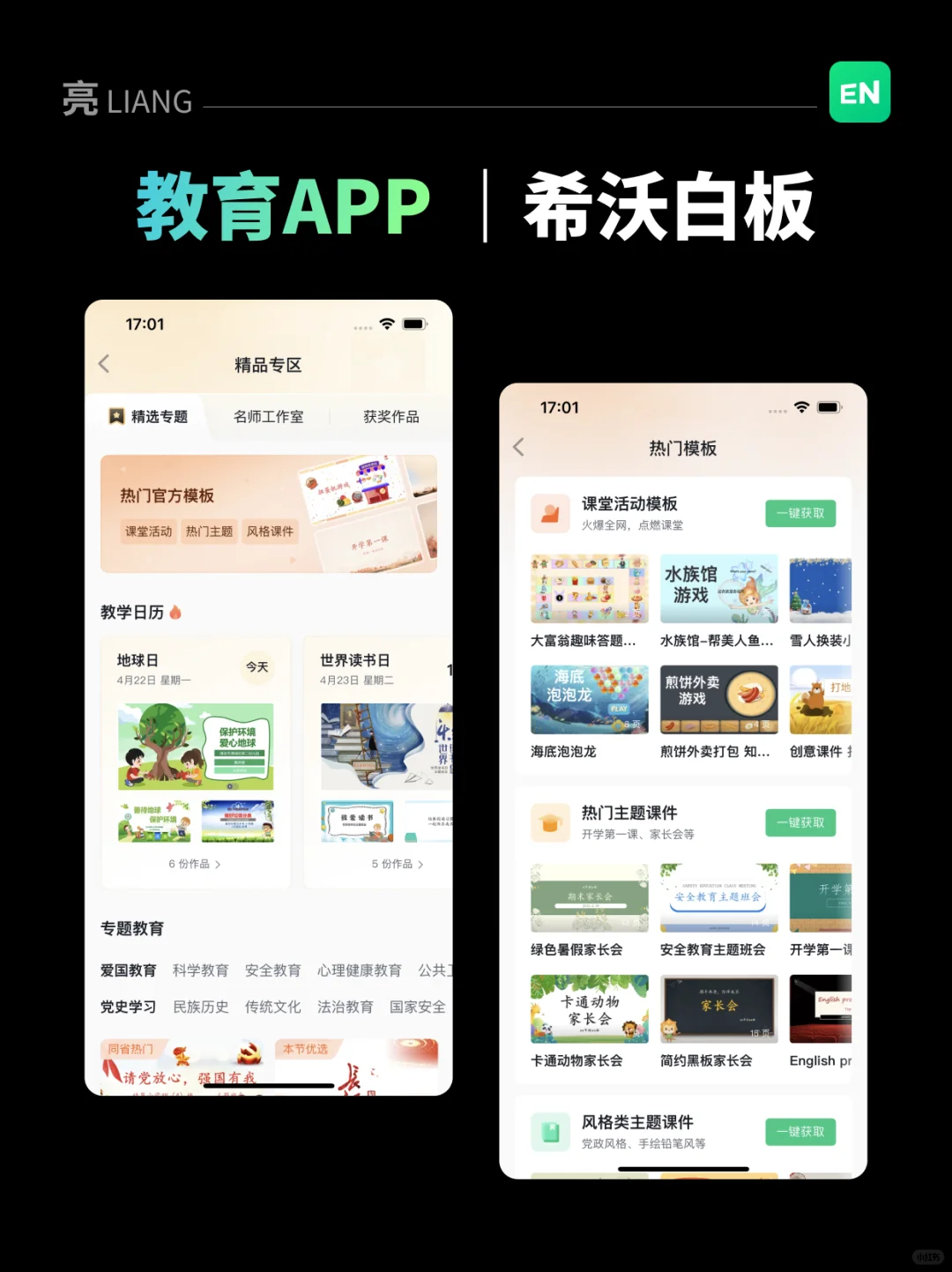 一款超全的教育APP界面