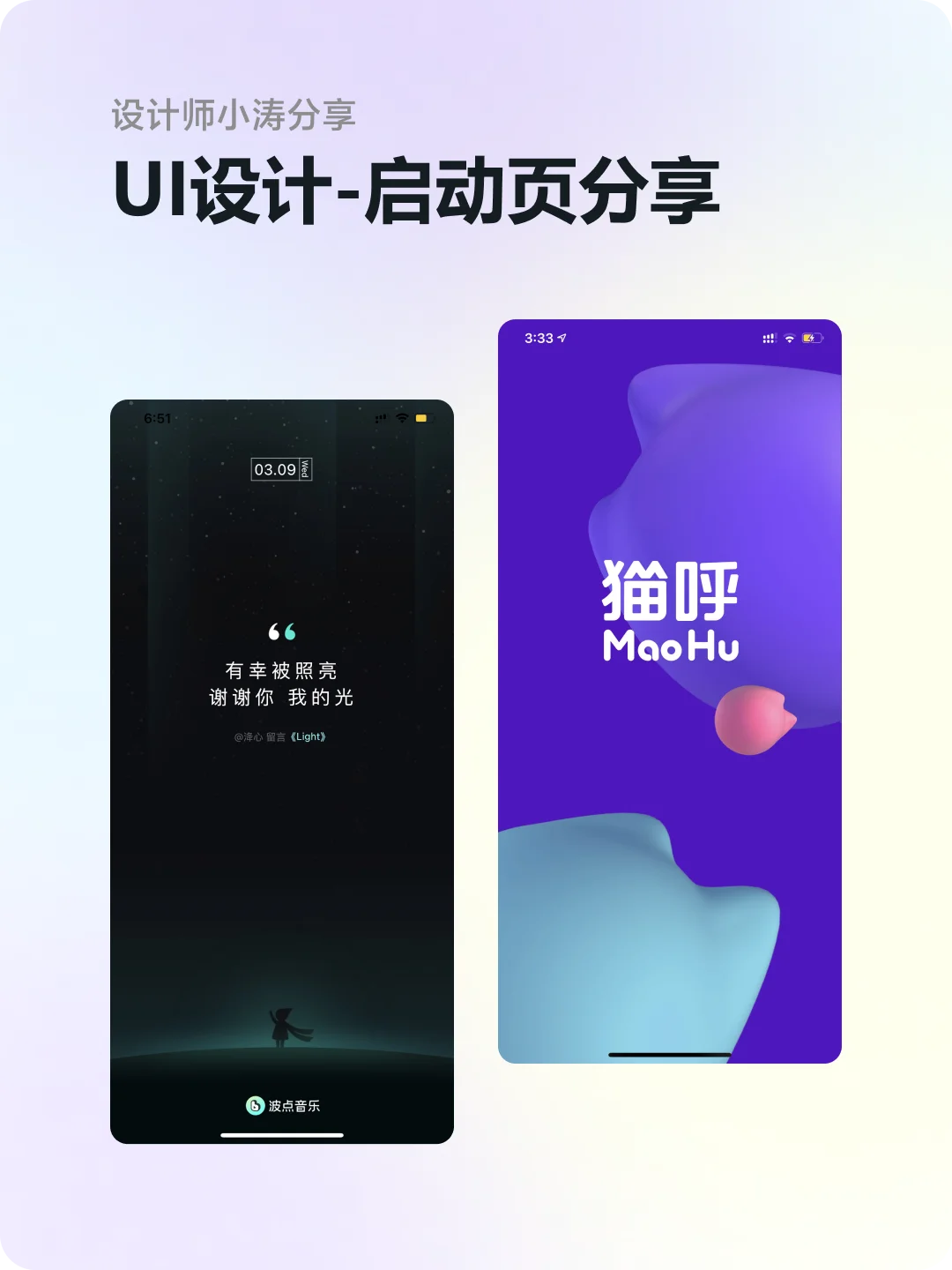 UI灵感APP启动页展示