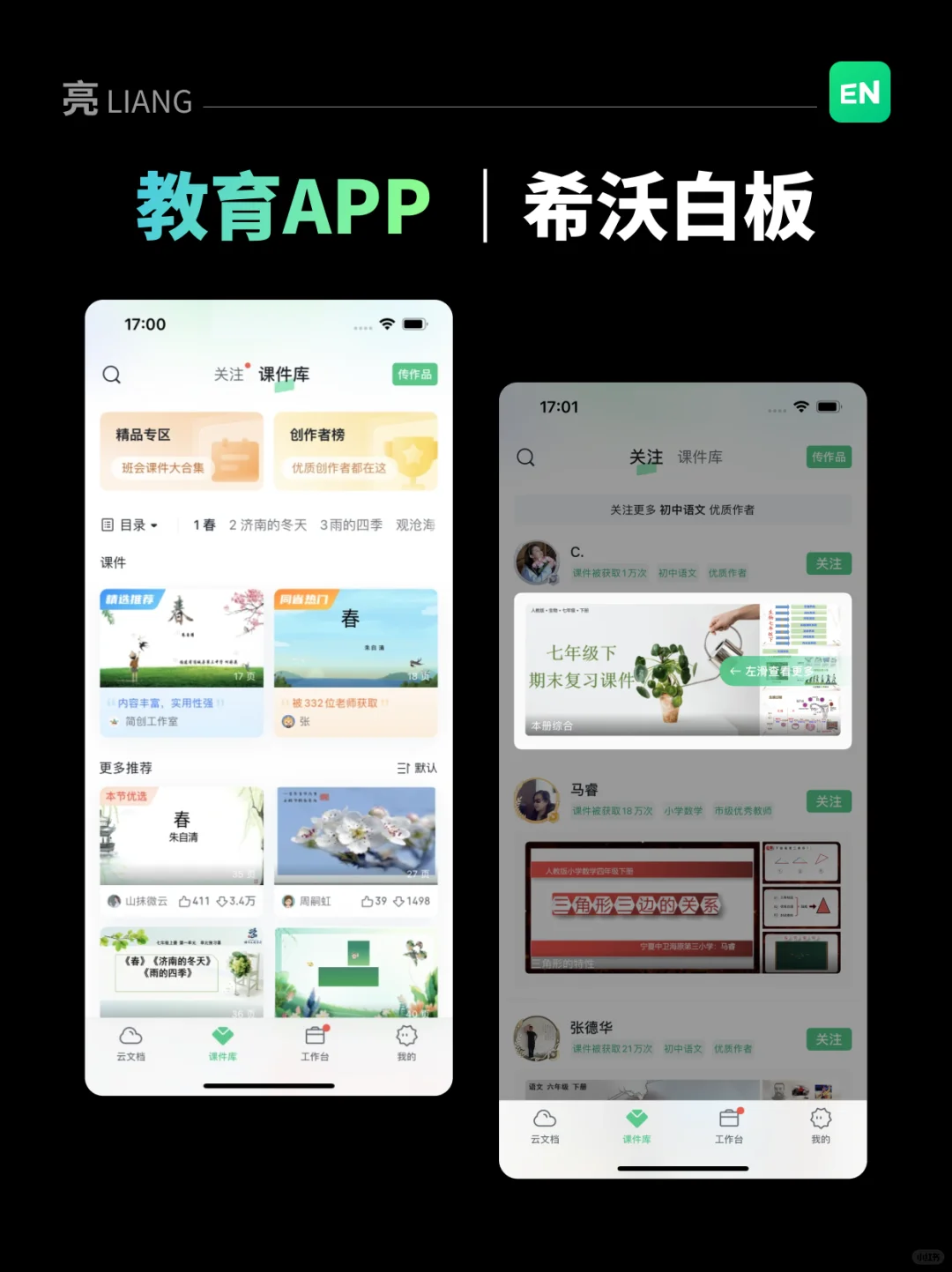 一款超全的教育APP界面