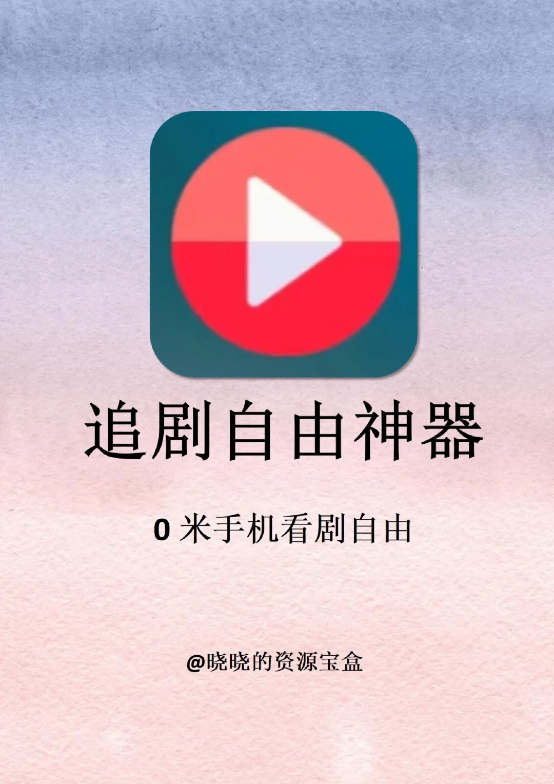 两款影视神器app！搞定全网免费追剧！！