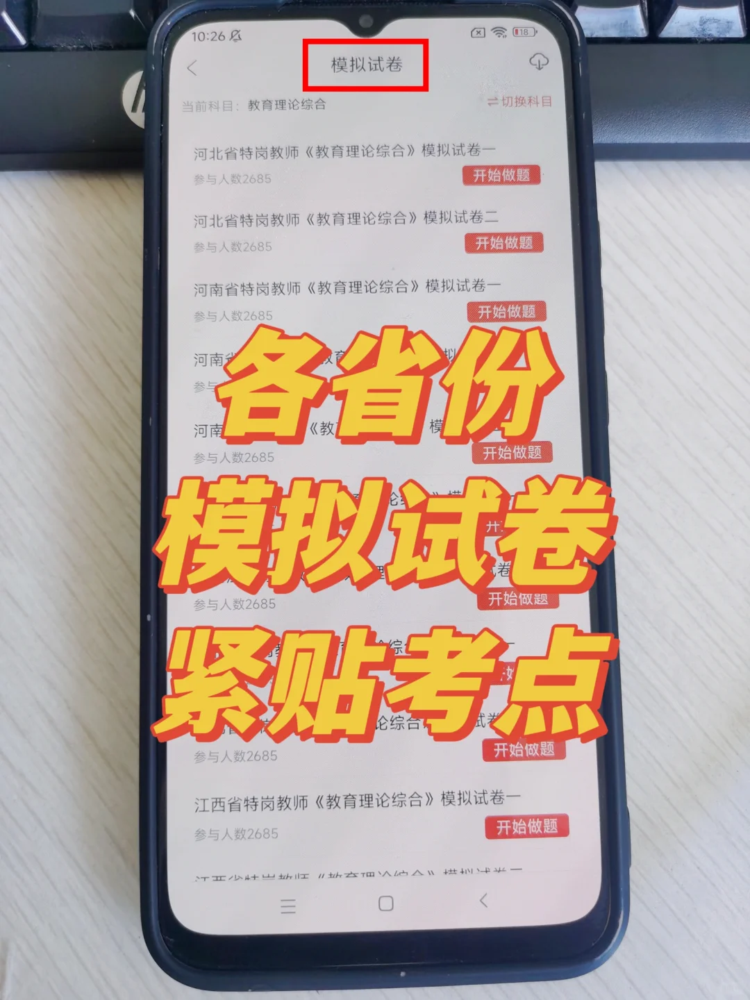 为什么考完了特岗，才让我发现这个app