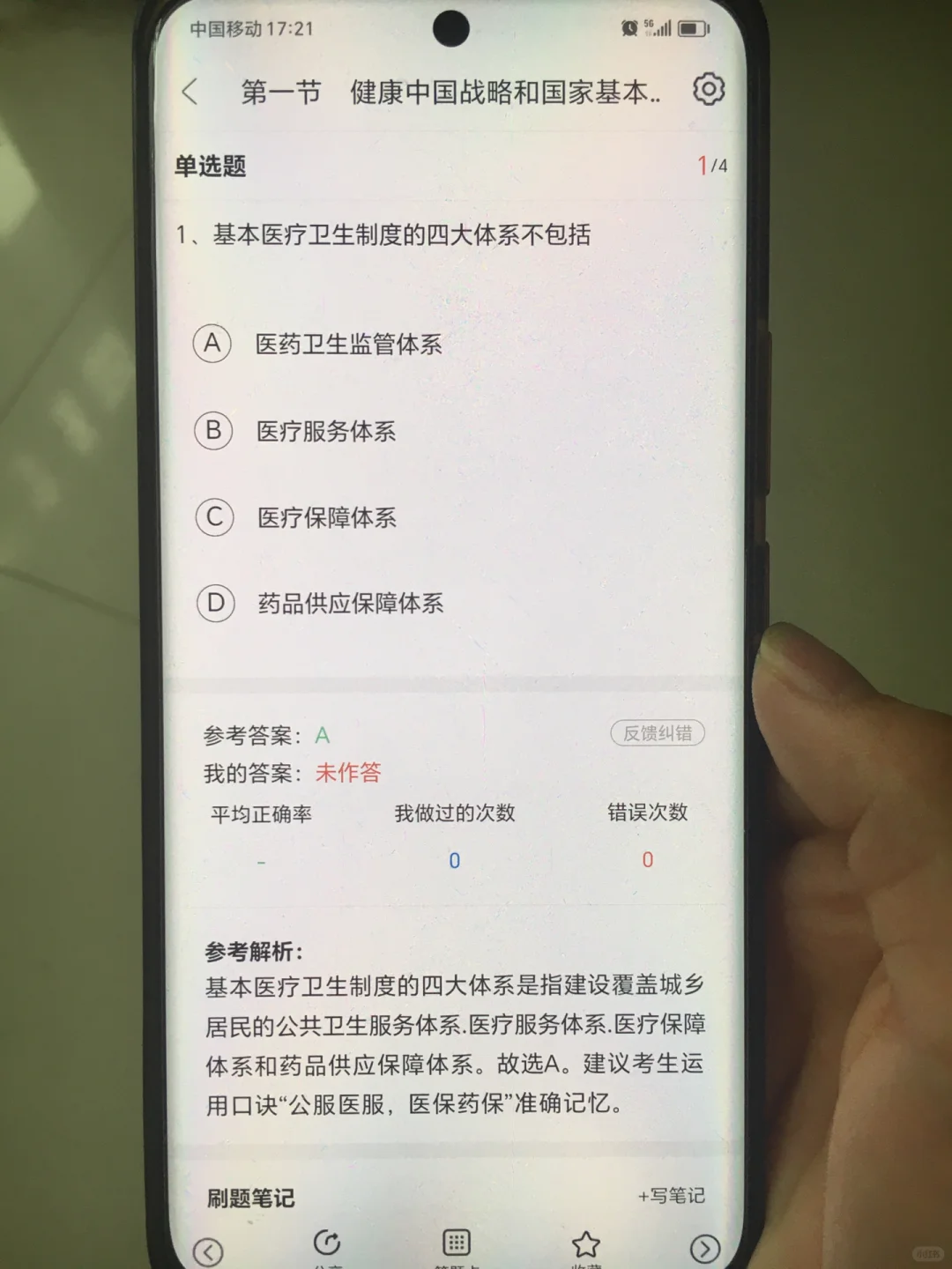 执业药师 这把，赢麻了 请磕这个app