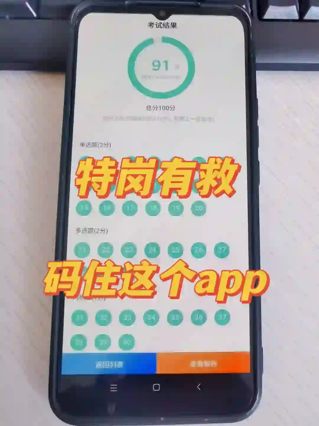 为什么考完了特岗，才让我发现这个app