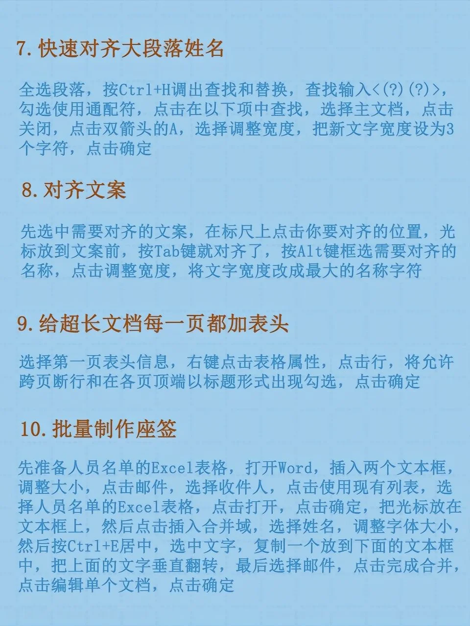 Word文档最常用的10个技巧，职场人收藏好！