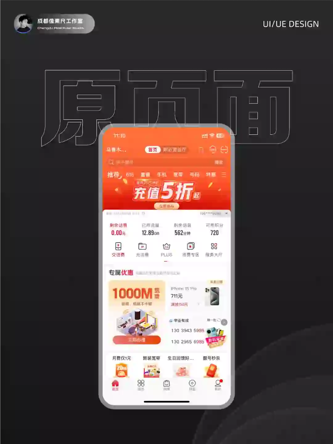 页面重设计11-中国联通APP